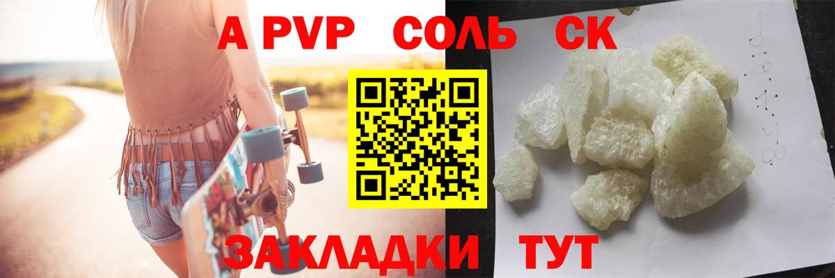 APVP Соль Сыктывкар
