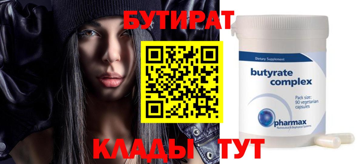 БУТИРАТ  БУТИРАТ жидкий экстази  Вход с VPN  Сыктывкар 