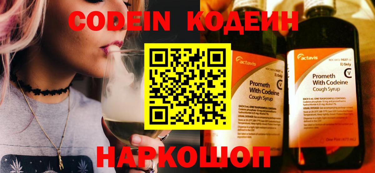 Кодеиновый сироп Lean напиток Lean (лин)  Вход с VPN  Сыктывкар 