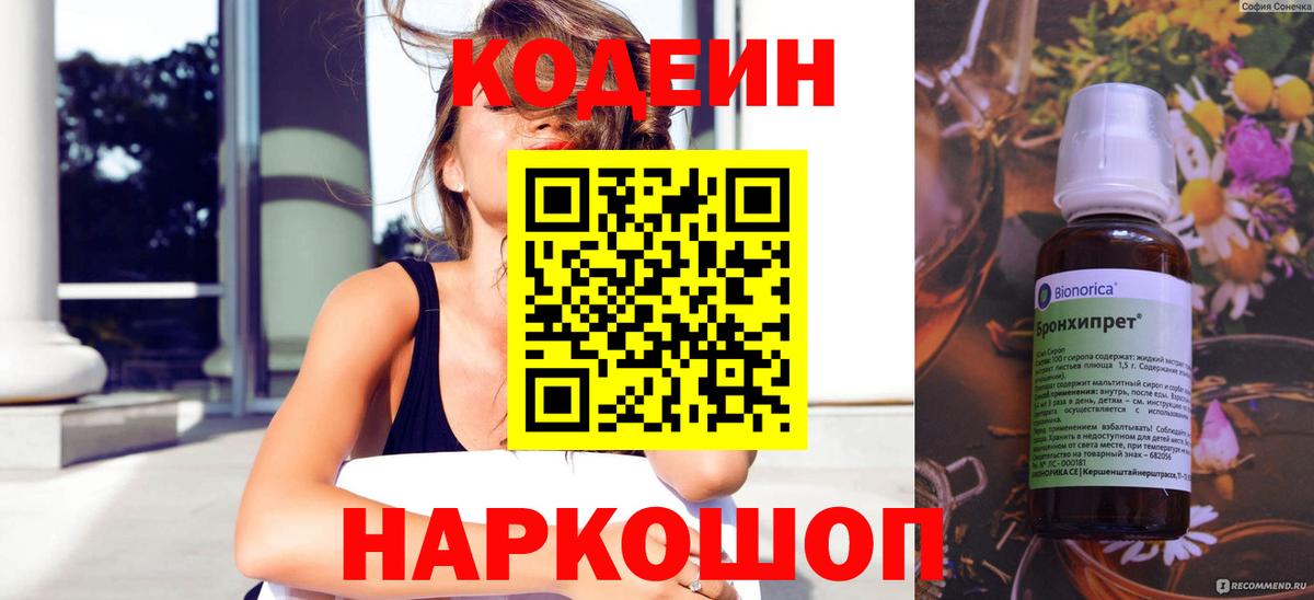 Codein напиток Lean (лин) Сыктывкар
