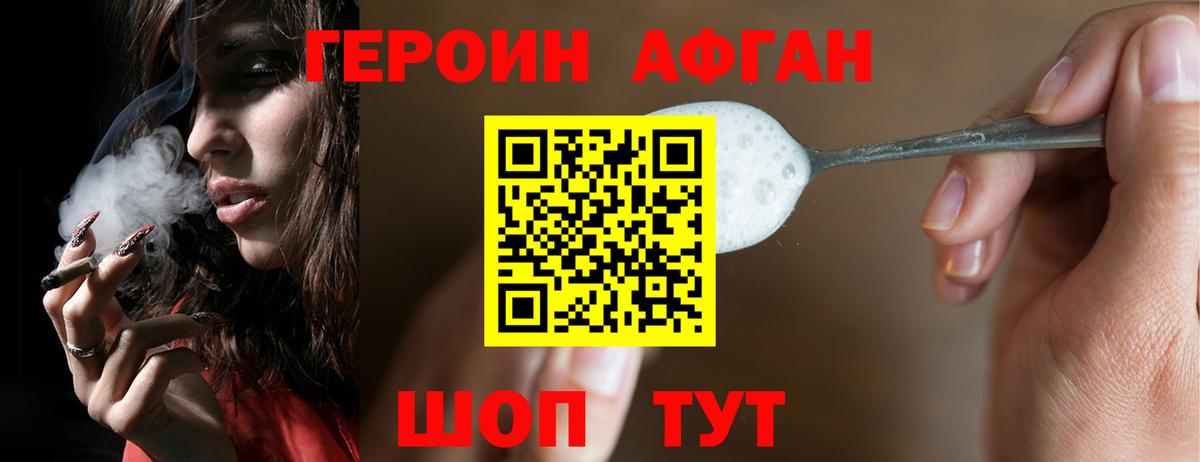 Героин Heroin Сыктывкар