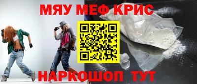 мяу мяу кристалл Новодвинск